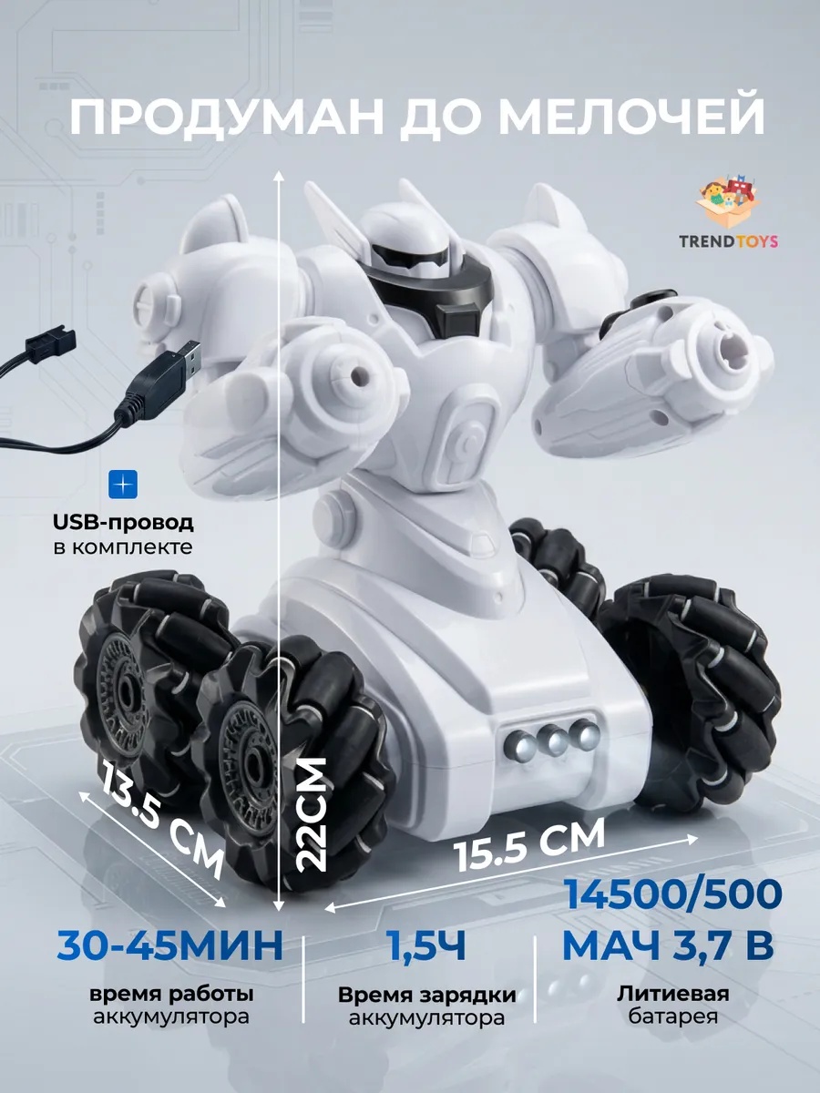 Робот РУ TrendToys Машинка трансформер для дрифта - фото 7