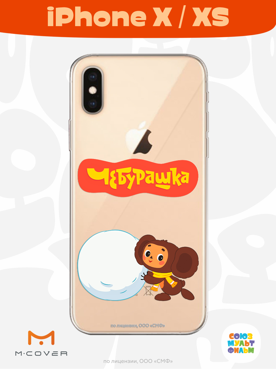 Силиконовый чехол Mcover для смартфона Apple iPhone X XS Союзмультфильм Зимние забавы - фото 3