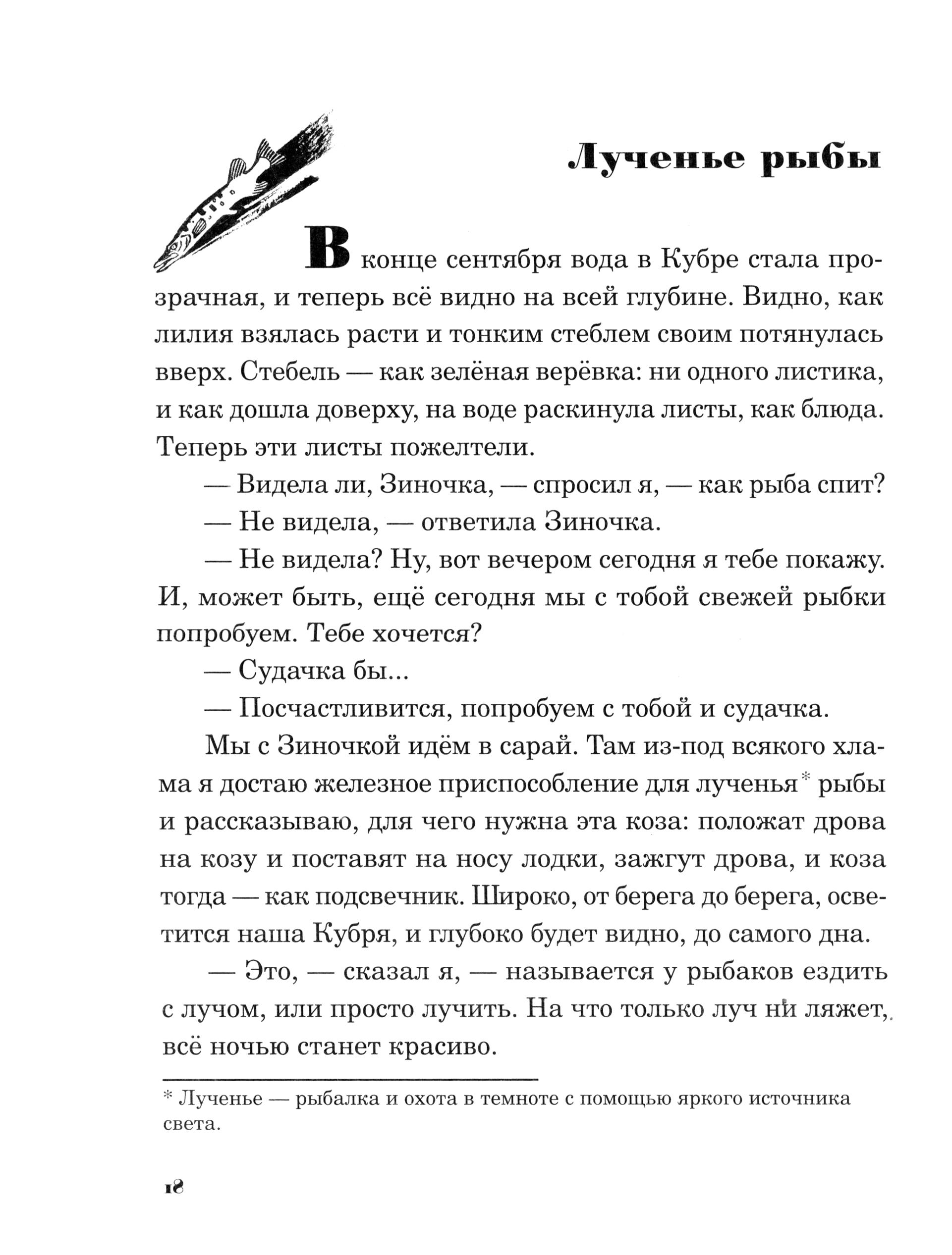 Книга Издательство Речь Золотой луг - фото 5
