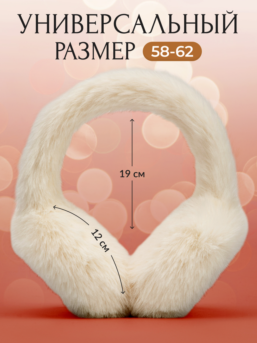Наушники меховые LUXMAN Наушники/7117/beige/dm/1 - фото 4