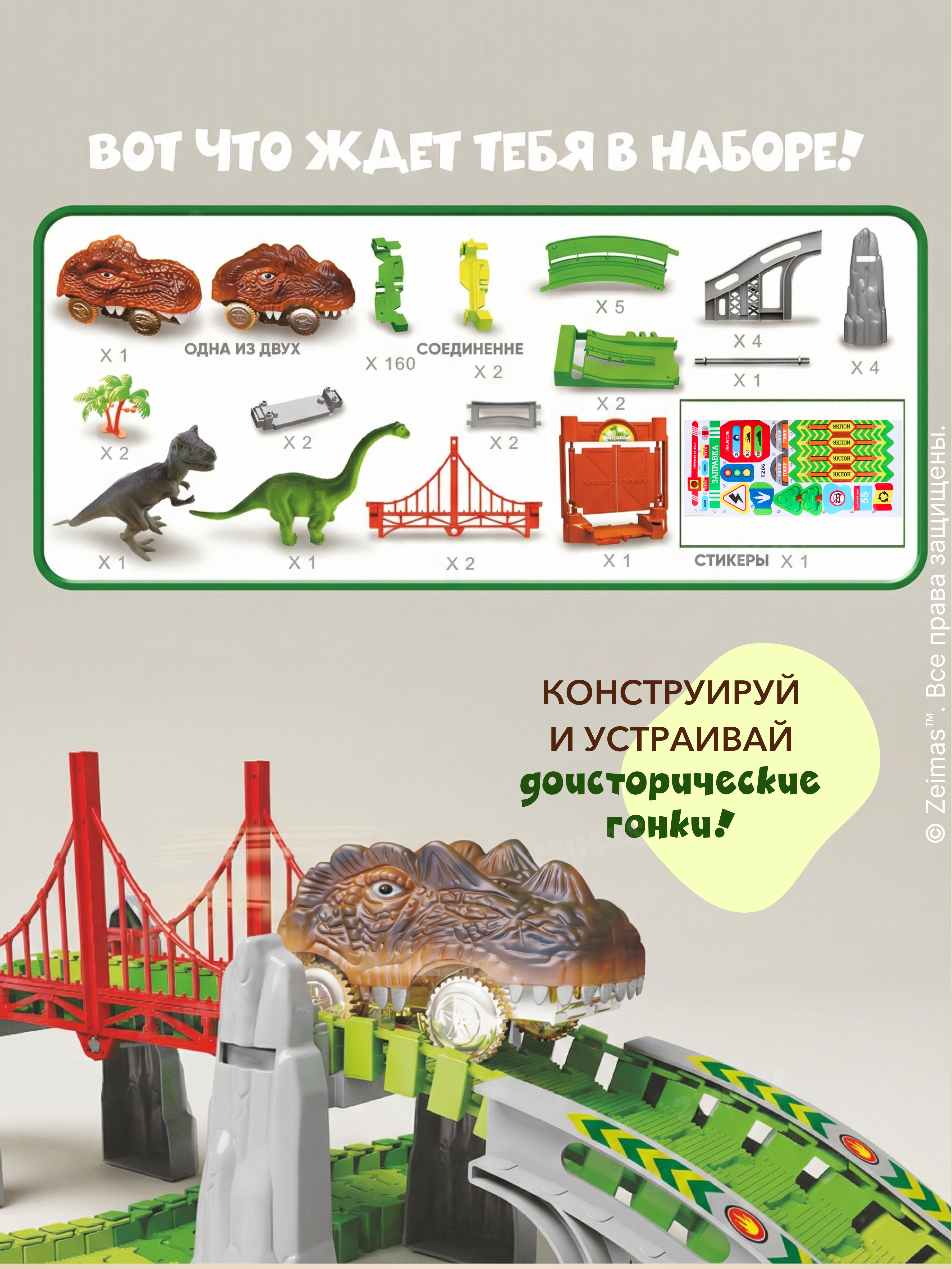 Конструктор Zeimas Погоня за Диплодоком 191 дет. в ассортименте - фото 6