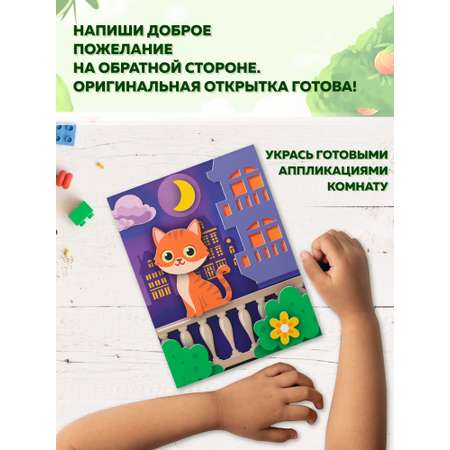 Набор для творчества Дрофа-Медиа аппликация Котёнок Домик Фламинго