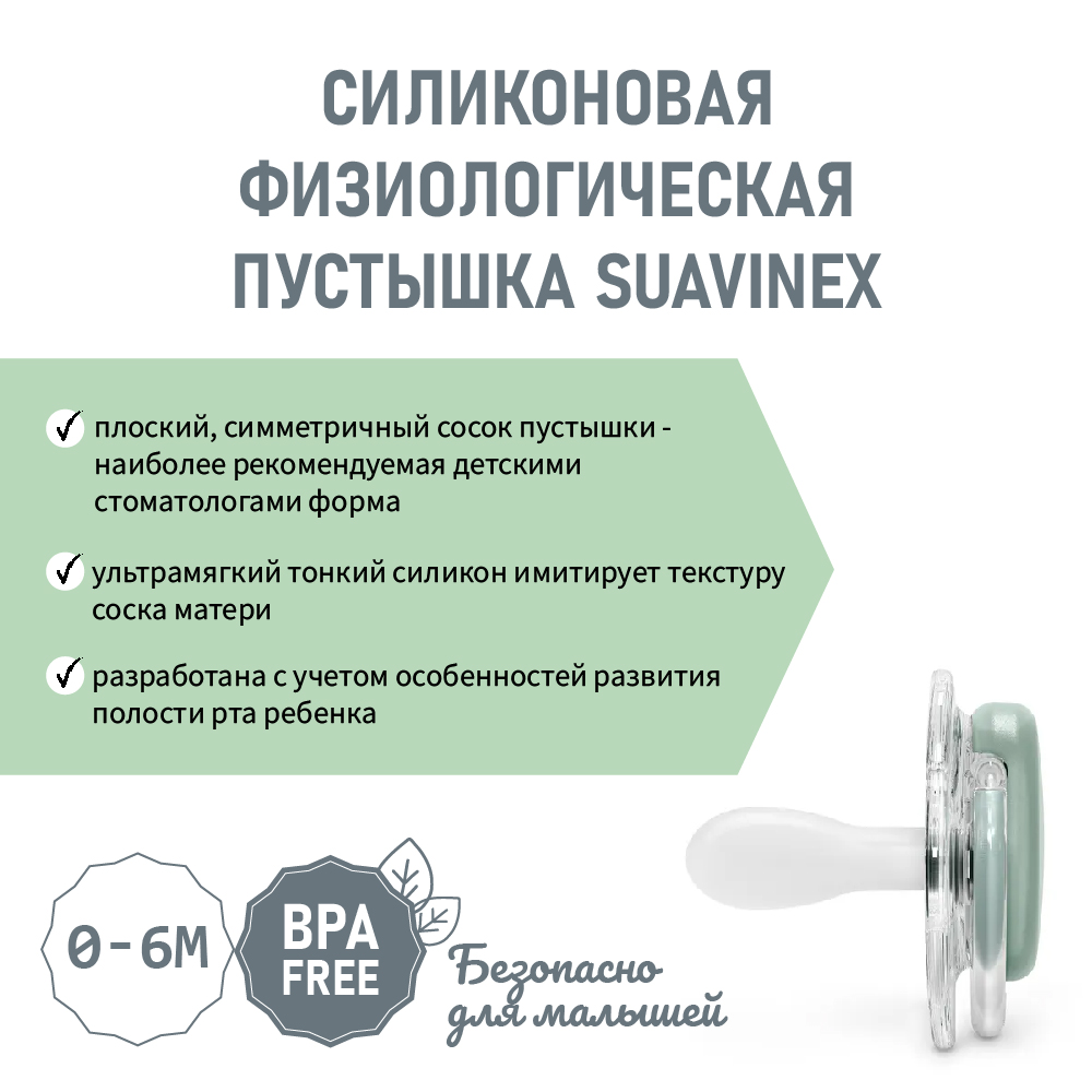 Пустышка Suavinex силикон ортодонтическая от 0 мес. - фото 3