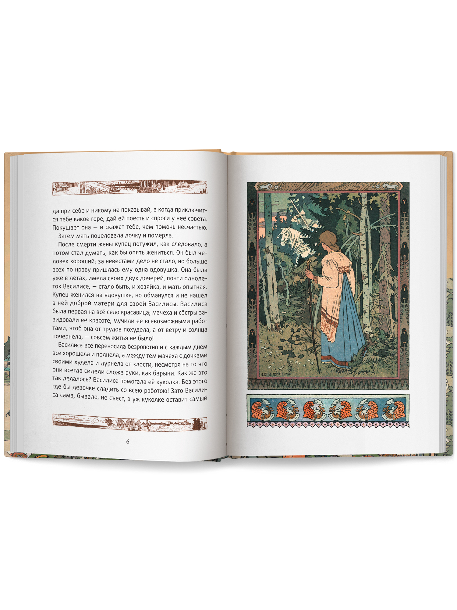 Василиса Прекрасная. Сказки Феникс Книга - фото 8