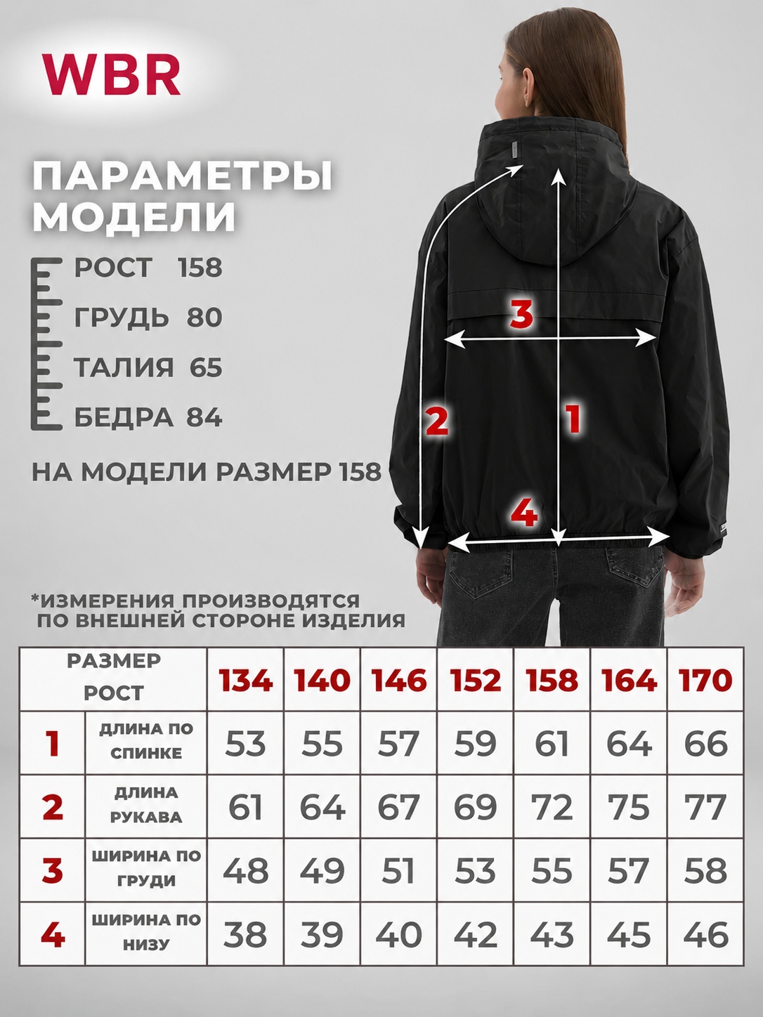 Ветровка WBR 73-008 - фото 4
