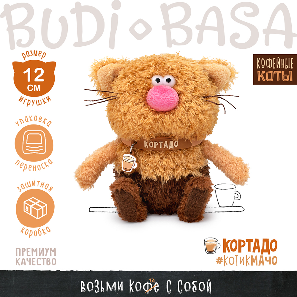 Мягкая игрушка BUDI BASA Кофейный кот Кортадо 12см - фото 2