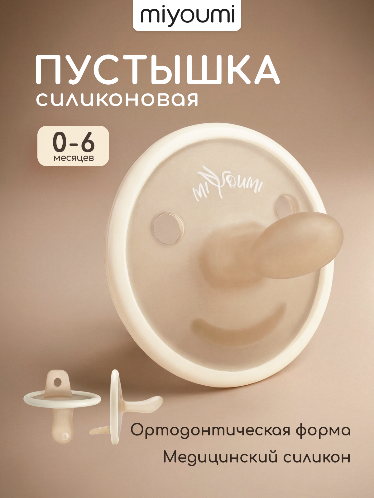 Пустышка Miyoumi силикон анатомическая от 0 мес. 1 шт. - фото 1