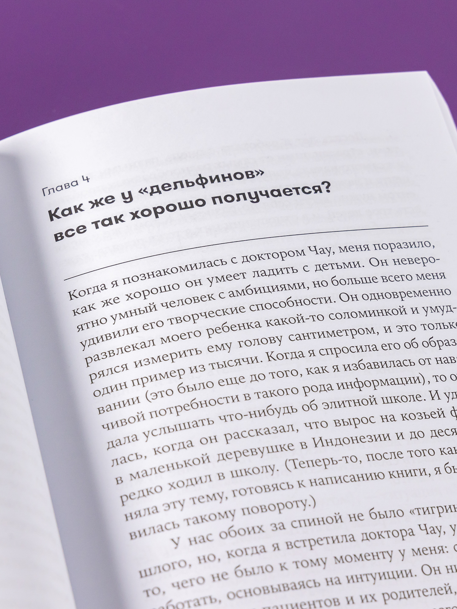Книга Альпина. Дети Чуткие родители: Как вырастить ребенка способного на здоровые отношения с собой и миром - фото 7