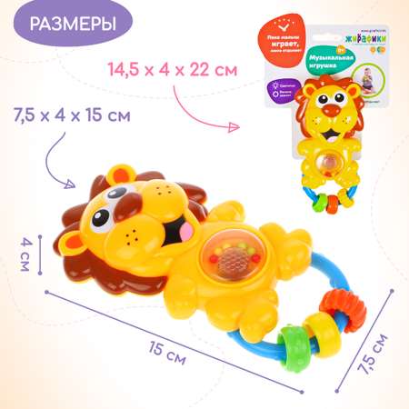 Игрушка Жирафики Львенок