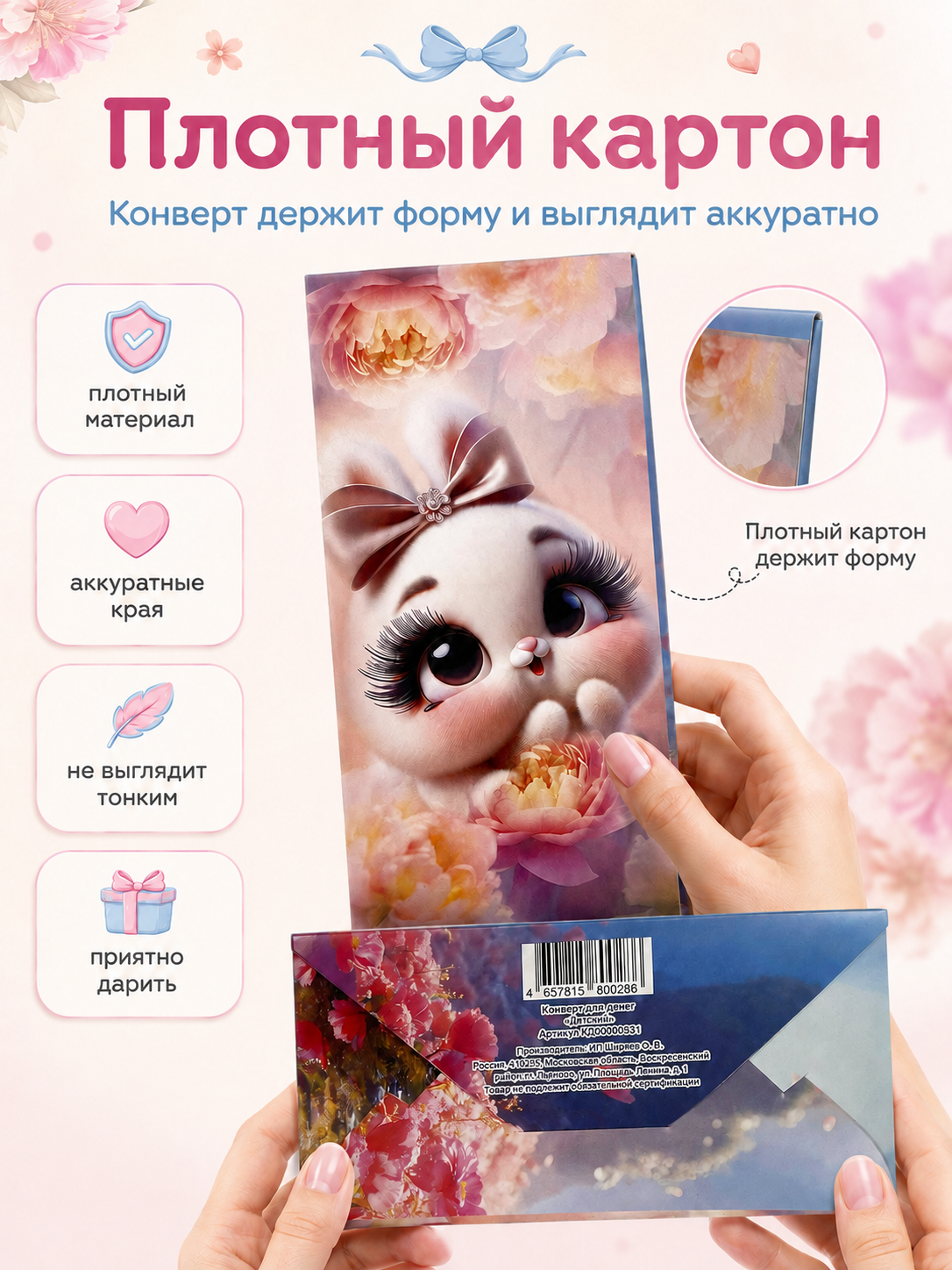 Конверты для денег детские Филькина Грамота с зайчиком, 10 шт. - фото 2