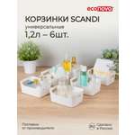 Комплект органайзеров Econova универсальных Scandi 1.2л - 6 шт. белый
