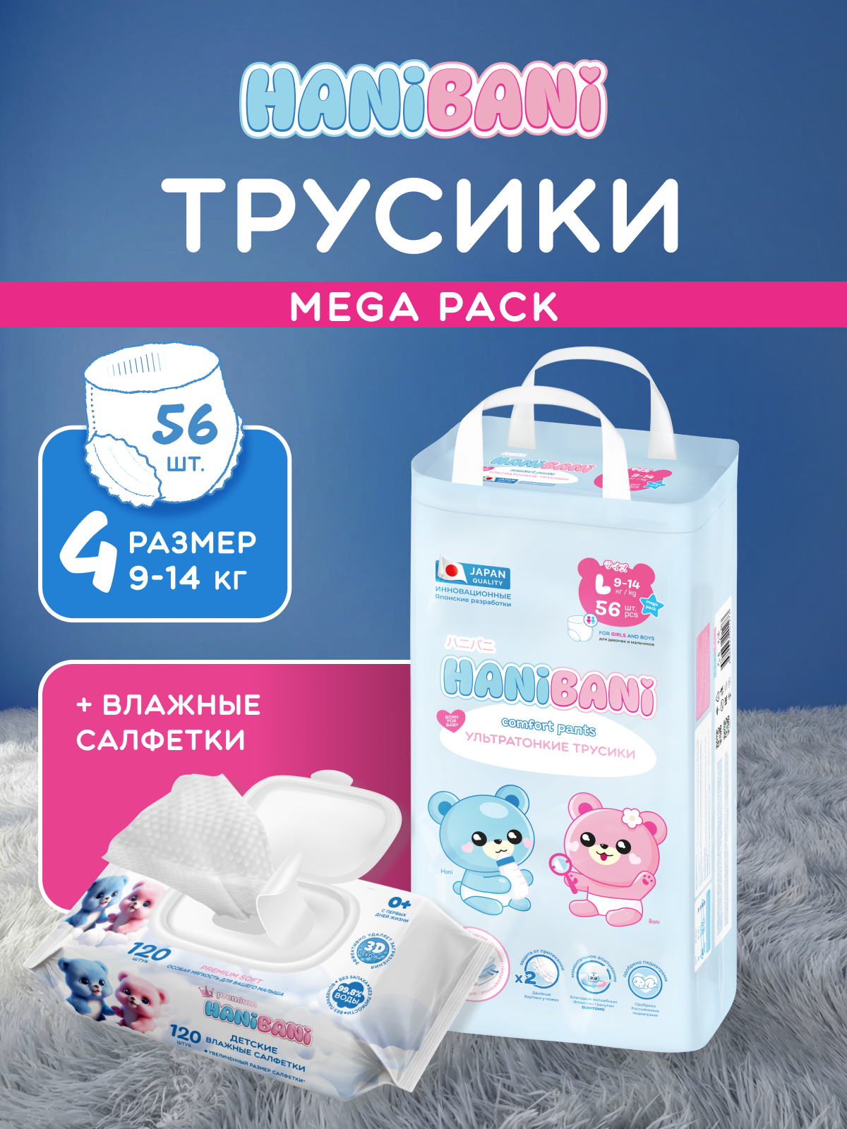 Подгузники HANIBANI Comfort L (9-14 кг) 56 шт. - фото 1