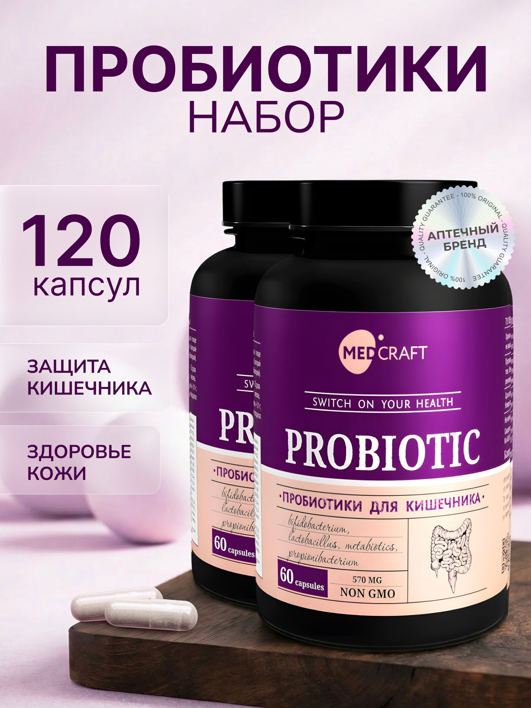 Набор MedCraft Пробиотиков Пробиофул - фото 10