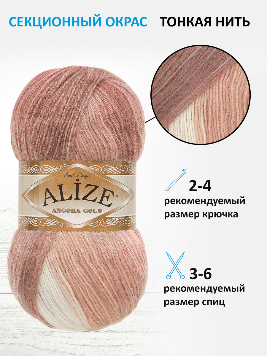 Пряжа Alize для вязания зимних вещей Angora Gold Batik 100 гр 550 м 5 мотков 5698 секционный - фото 2