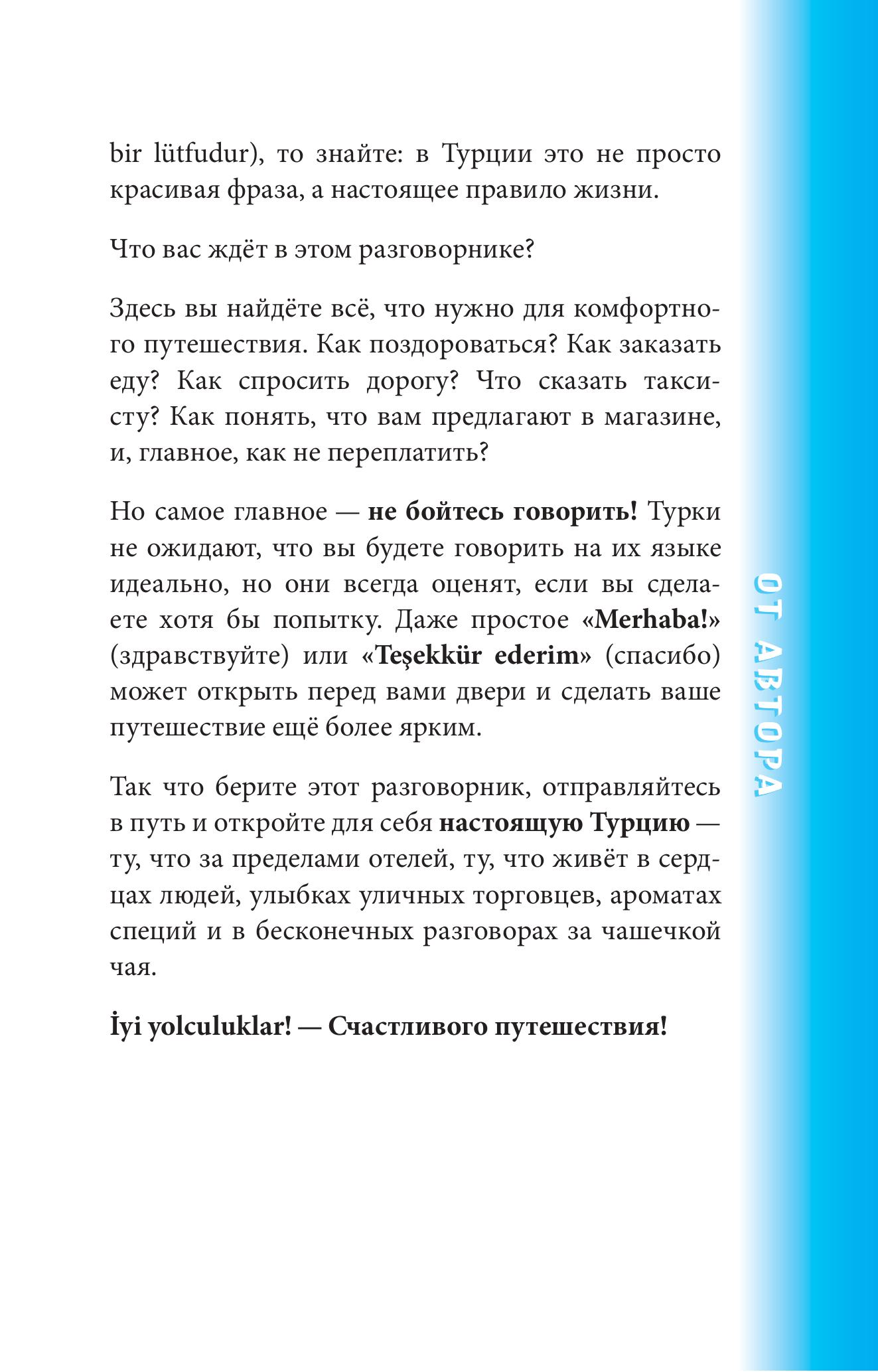 Книга БОМБОРА Турецкий разговорник - фото 6