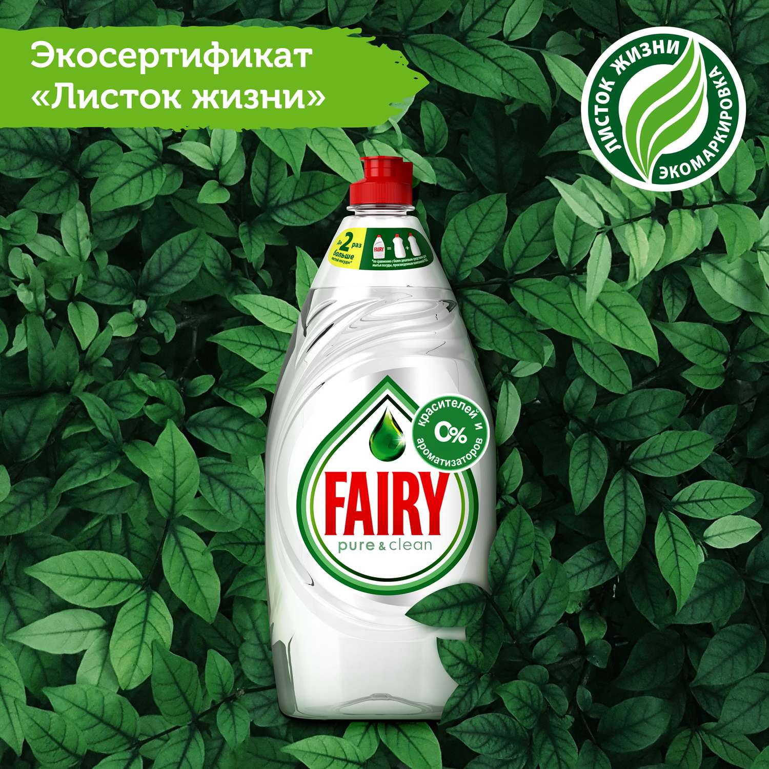 Средство для мытья посуды Fairy 900 мл - фото 5