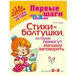 Книга ИД Литера Стихи-Болтушки которые помогут малышу заговорить