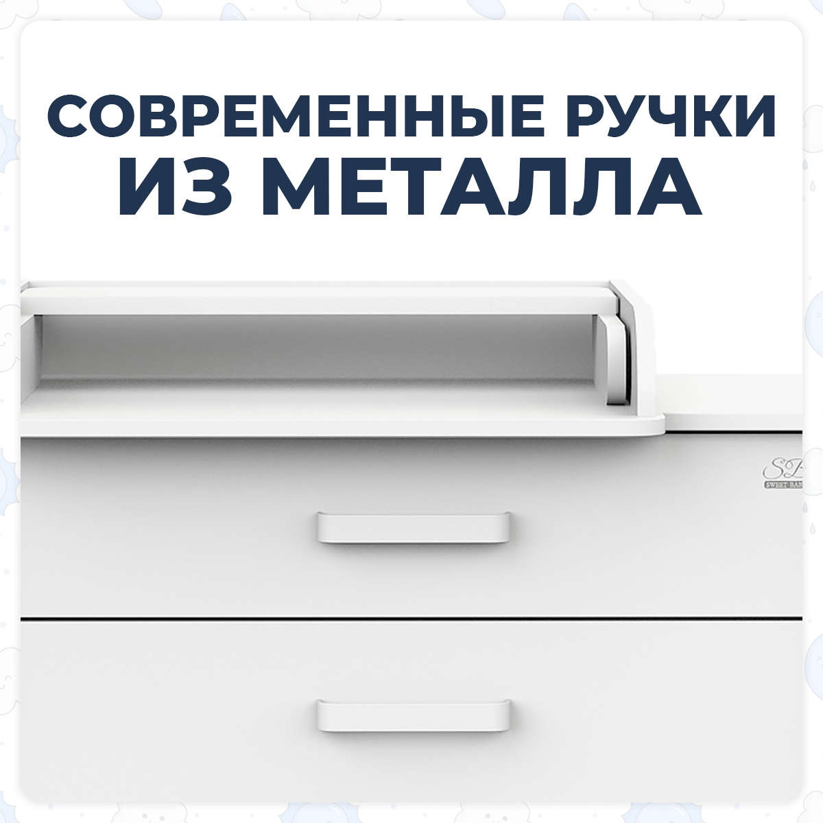 Комод пеленальный Sweet Baby Maestro (белый) - фото 5