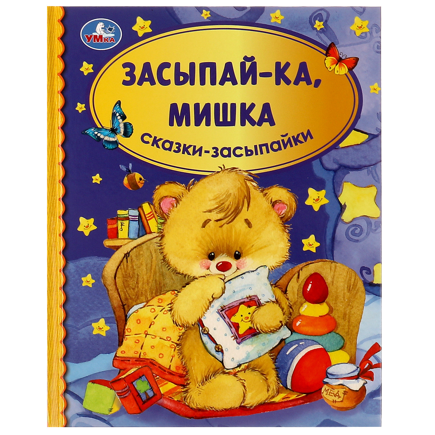 Книга УМка Засыпай-ка мишка. Сказки-засыпайки - фото 1