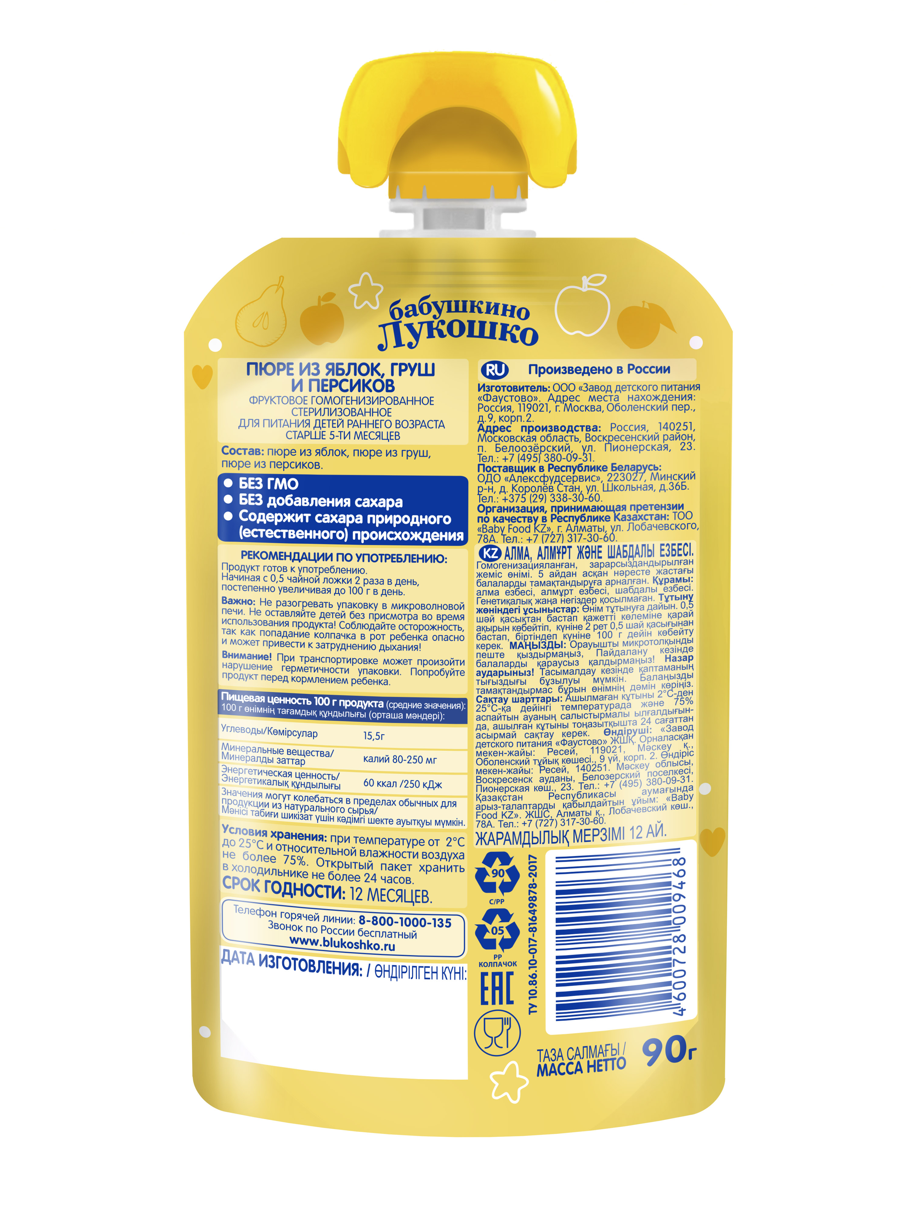 Пюре Бабушкино лукошко Яблоко-груша-персик с 5 мес 90 г - фото 2