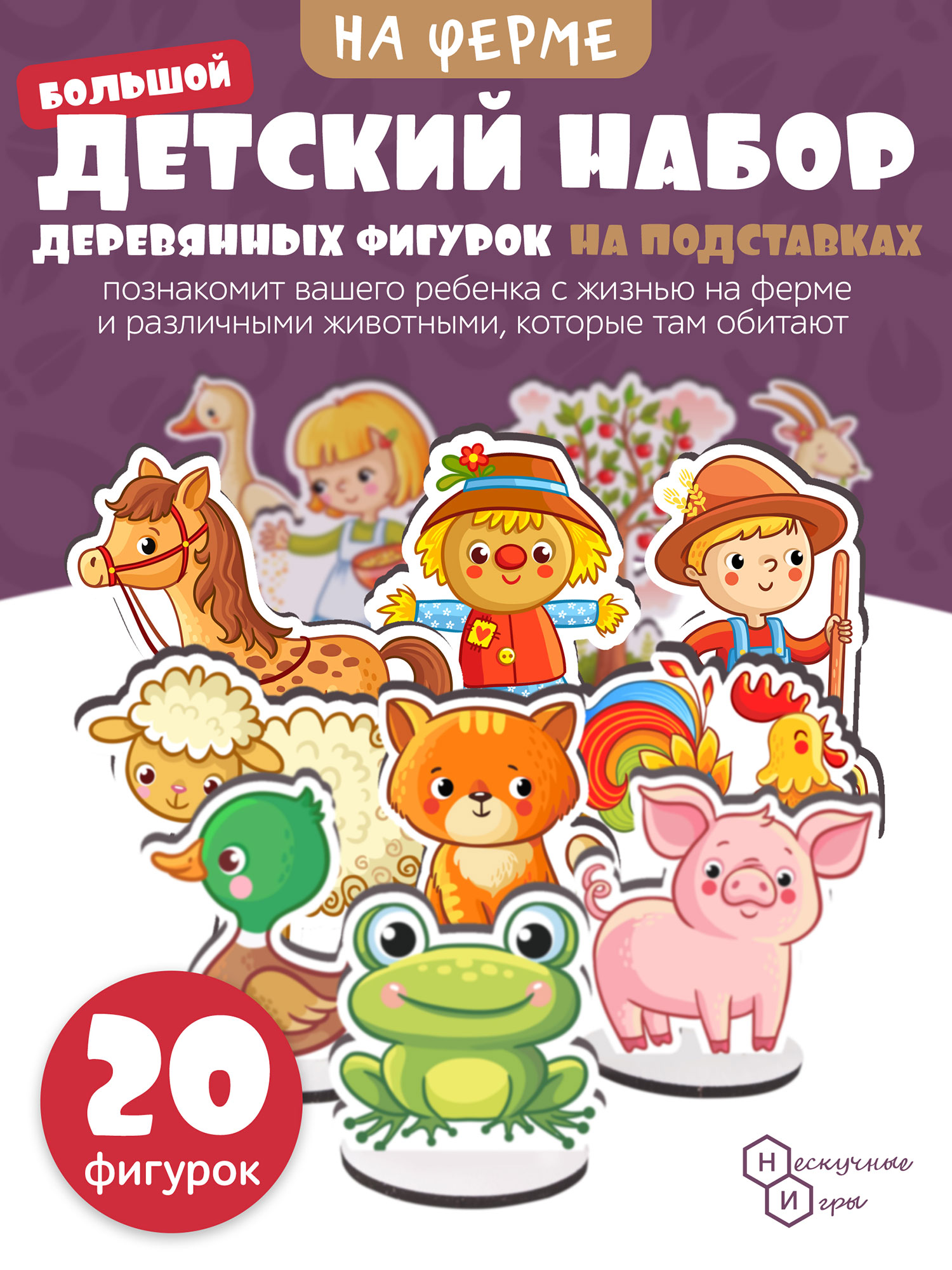 Игрушка Нескучные игры Ферма - фото 1