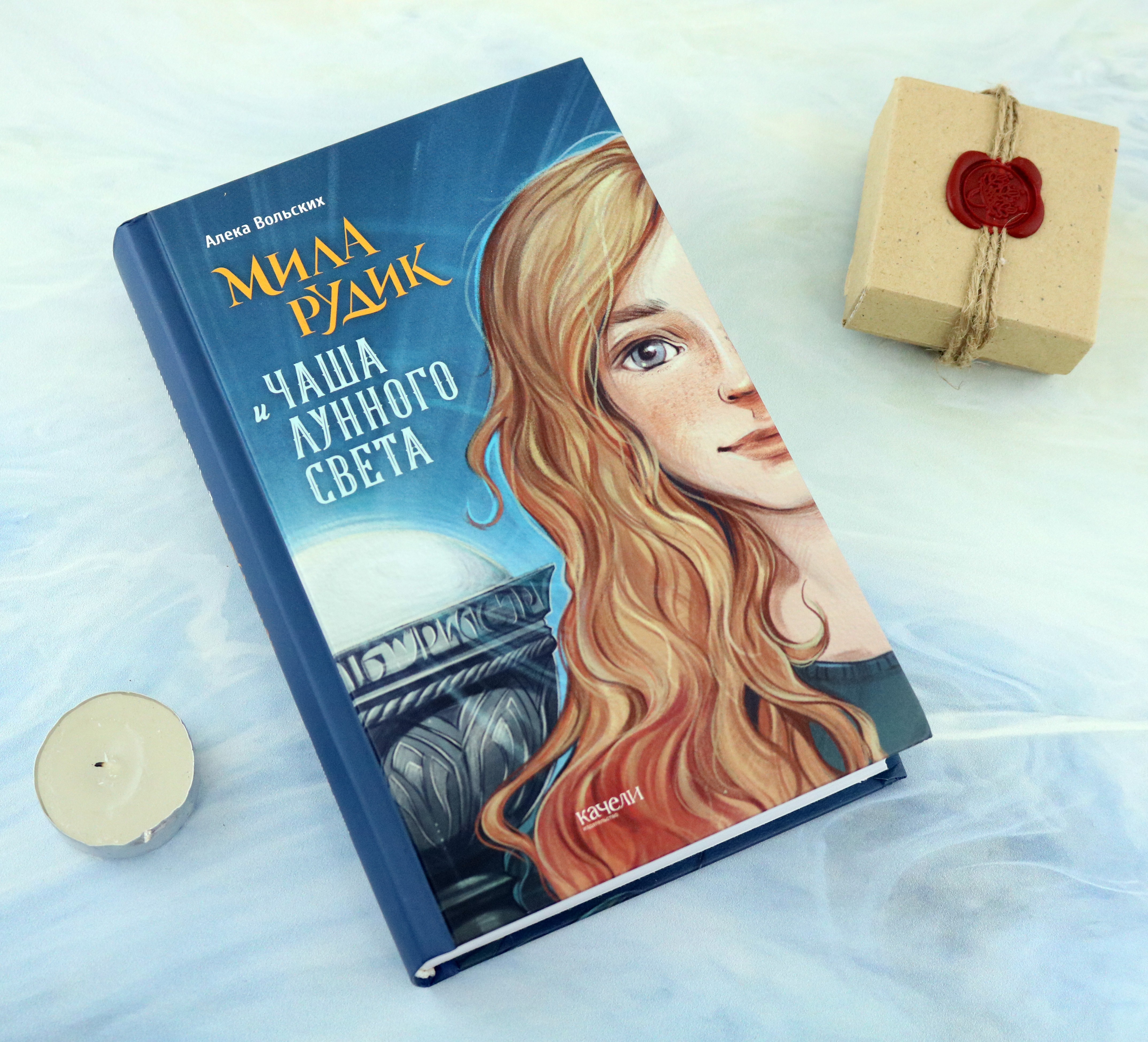 Книга Качели Мила Рудик и Чаша лунного света - фото 4