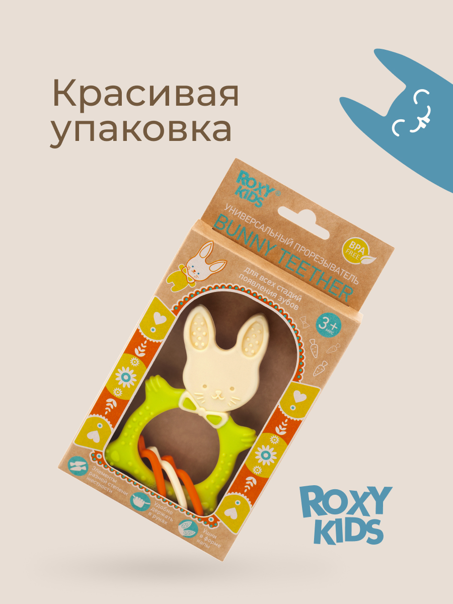 Прорезыватель ROXY-KIDS - фото 9