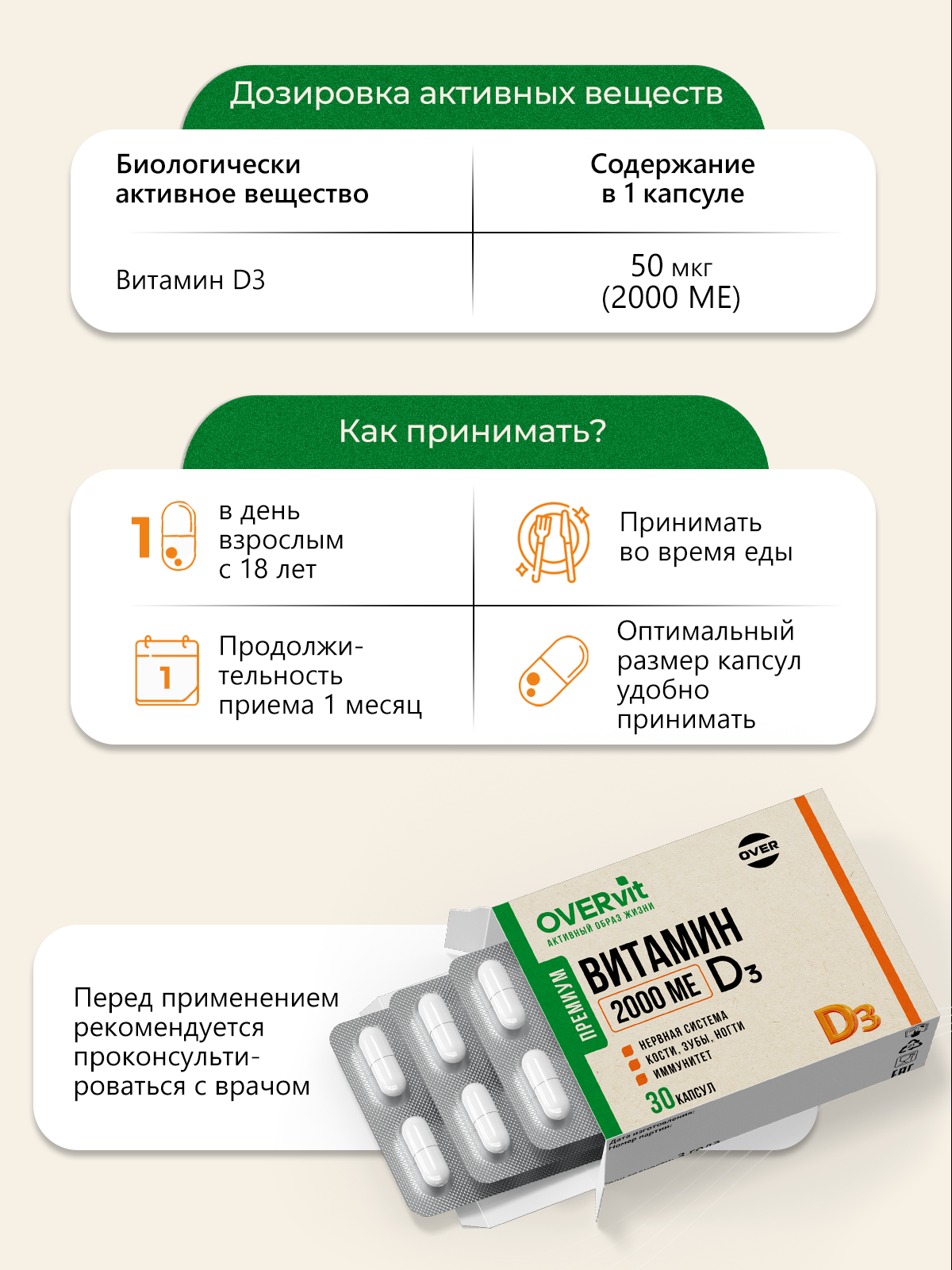 Витамин Д3 OVER БАД Для иммунитета 30 капсул - фото 4