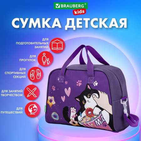 Сумка Brauberg