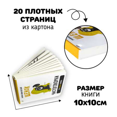 Первая книжка малыша Счастье внутри \"Щенок\"