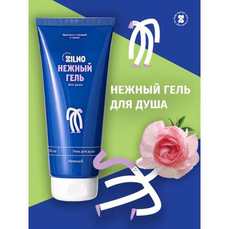 Гель Silno 200 мл