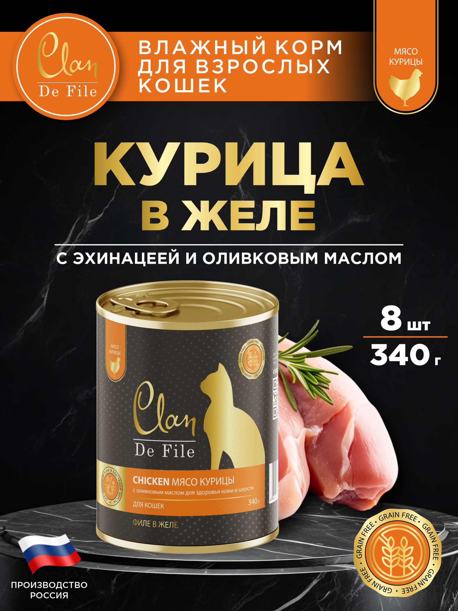 Корм для кошек влажный Clan De File Курица филе в желе ж/б 340г 8 шт - фото 1