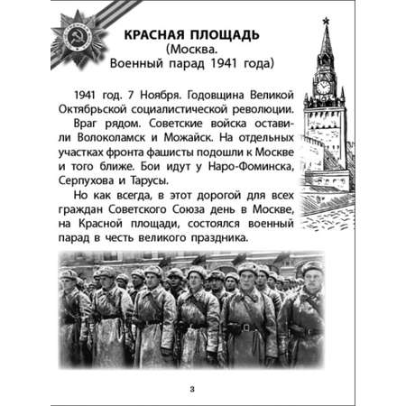 От Москвы до Берлина. Дорогами войны Школьная Книга Книга