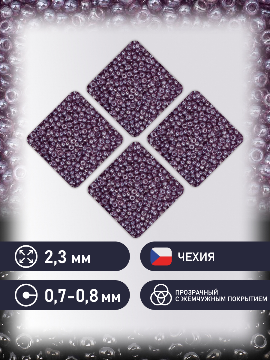 Набор для творчества Preciosa бисер чешский 10/0 500г 26010 - фото 2