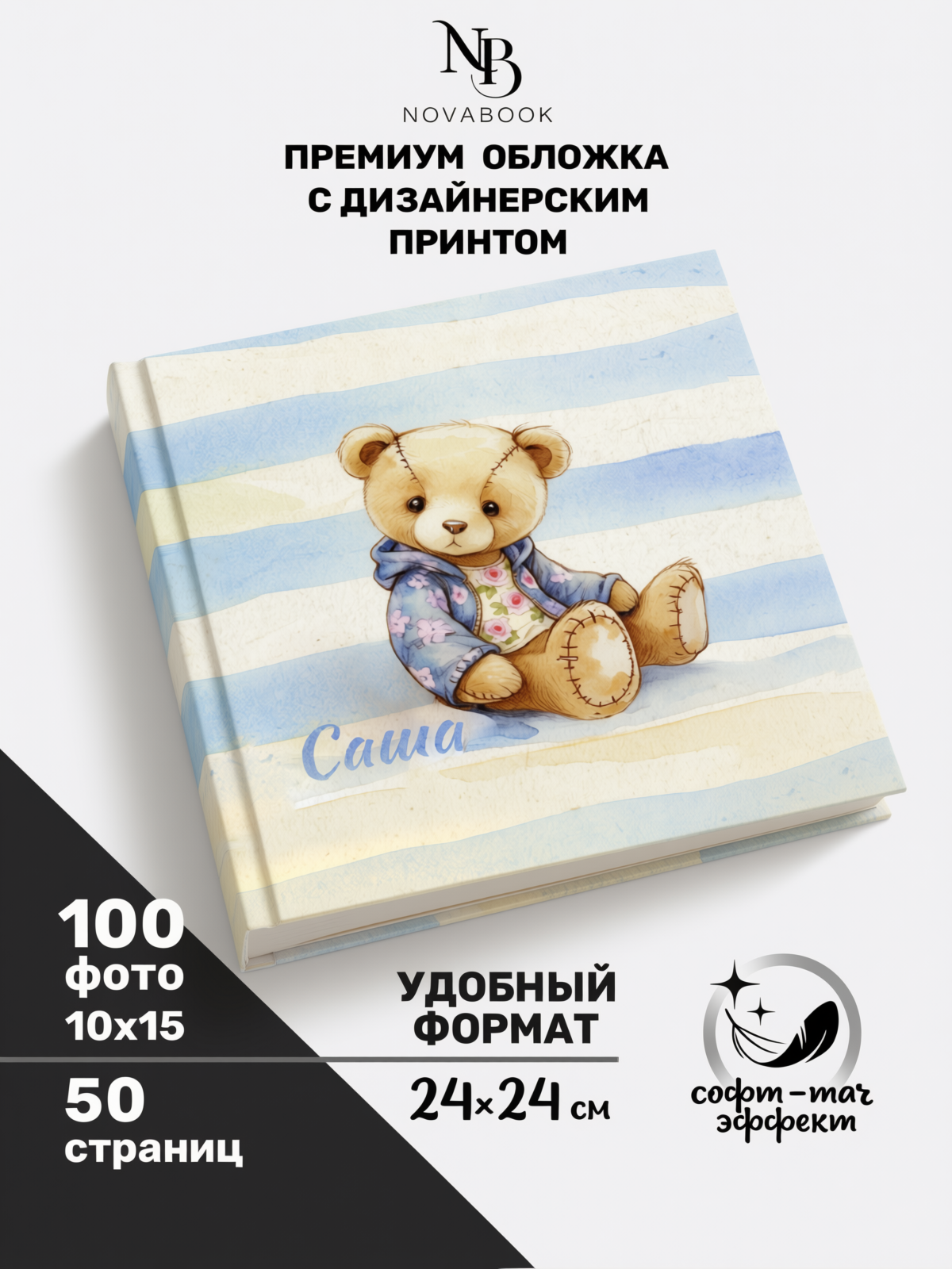 Фотоальбом MAlbums Саша - фото 2