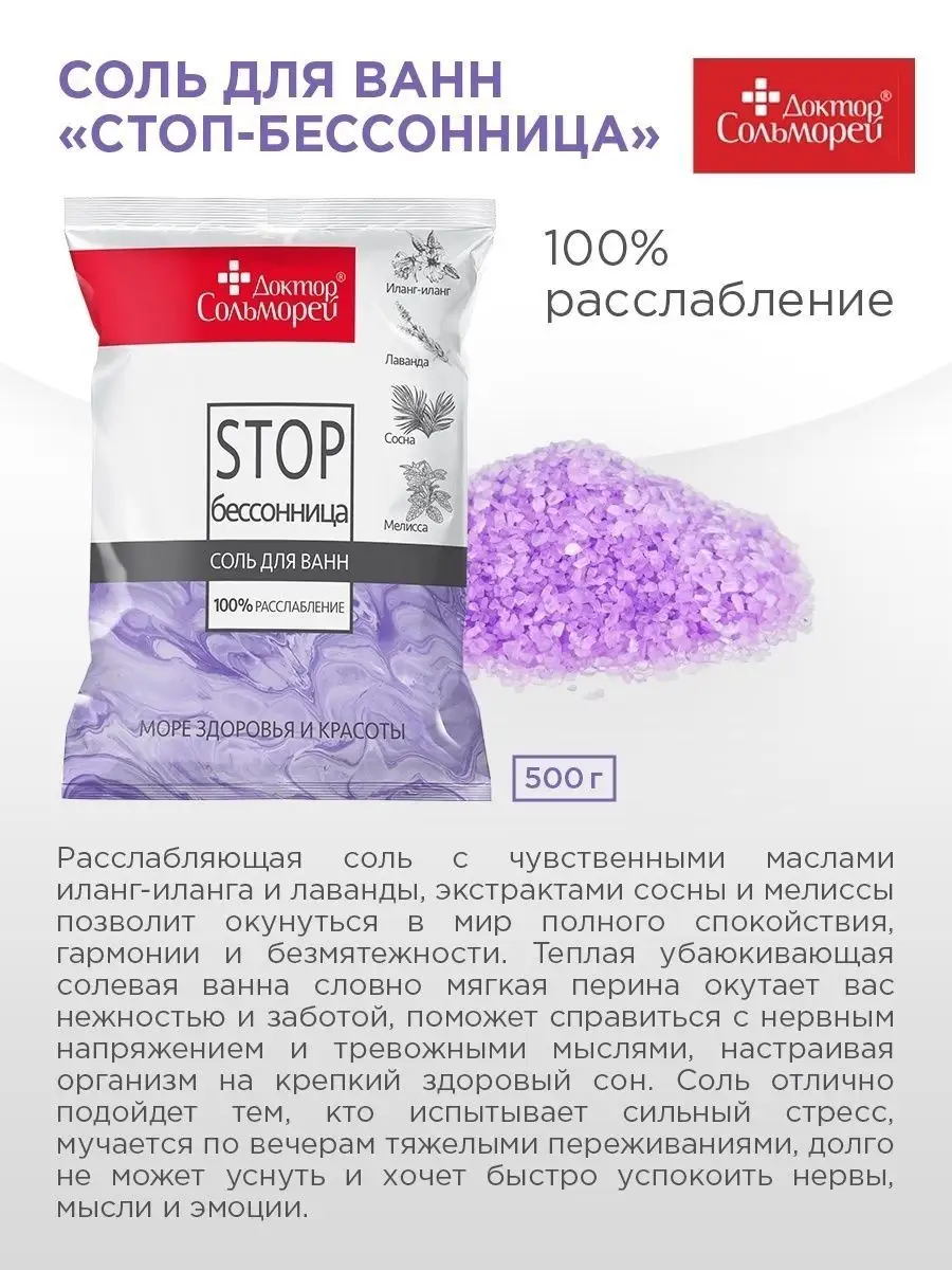 Соль для ванн Доктор Сольморей 4 шт. - фото 3