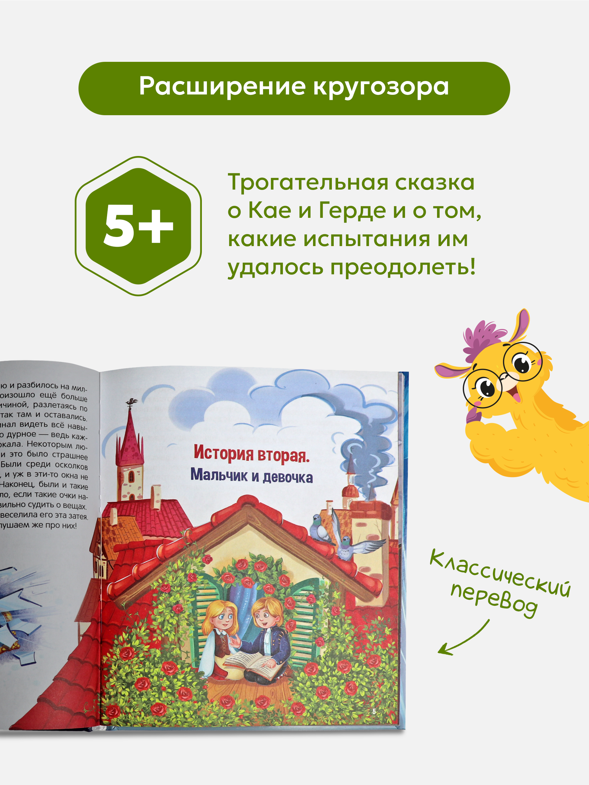 Детская книга Malamalama Сказка Снежная королева - фото 2