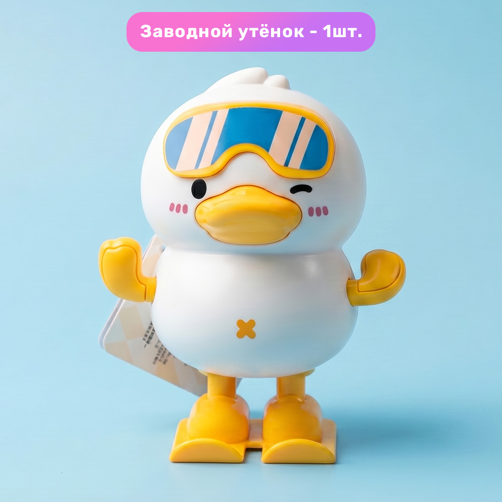 Игрушка TIPTOPOLIS заводная Утенок белый - фото 3