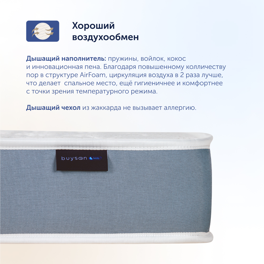 Матрас buyson BuyCute 160х80 - фото 8