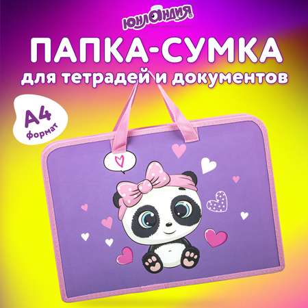 Папка для тетрадей Юнландия