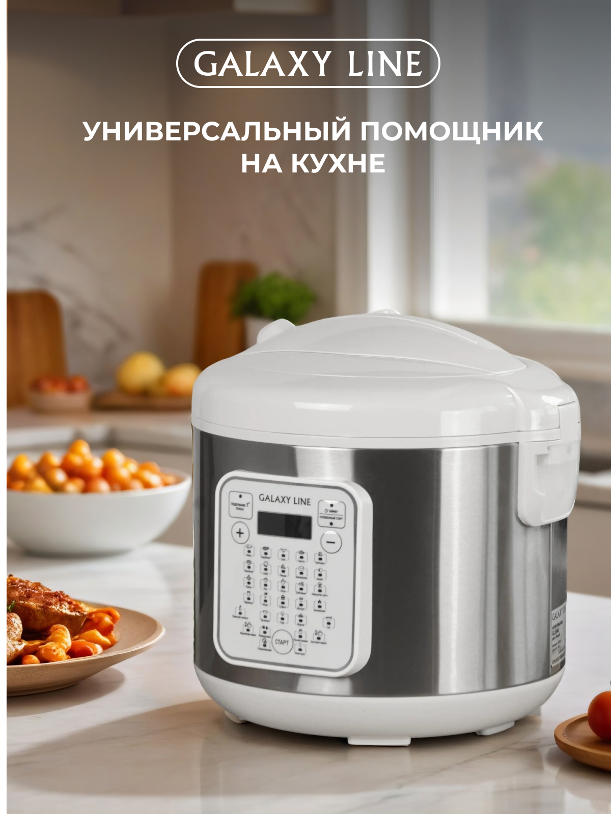 Мультиварка Galaxy LINE GL 2646 - фото 10
