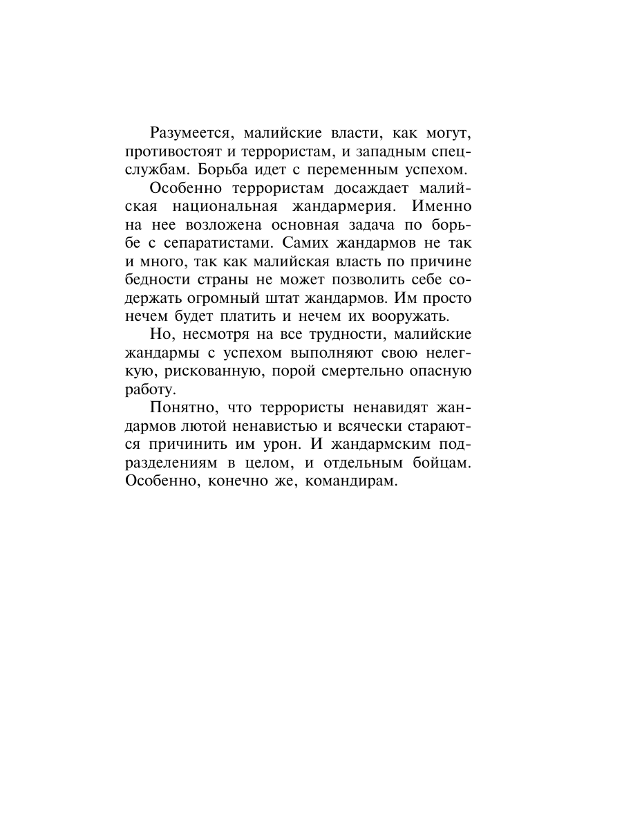 Книга Эксмо Заложники пустыни - фото 4