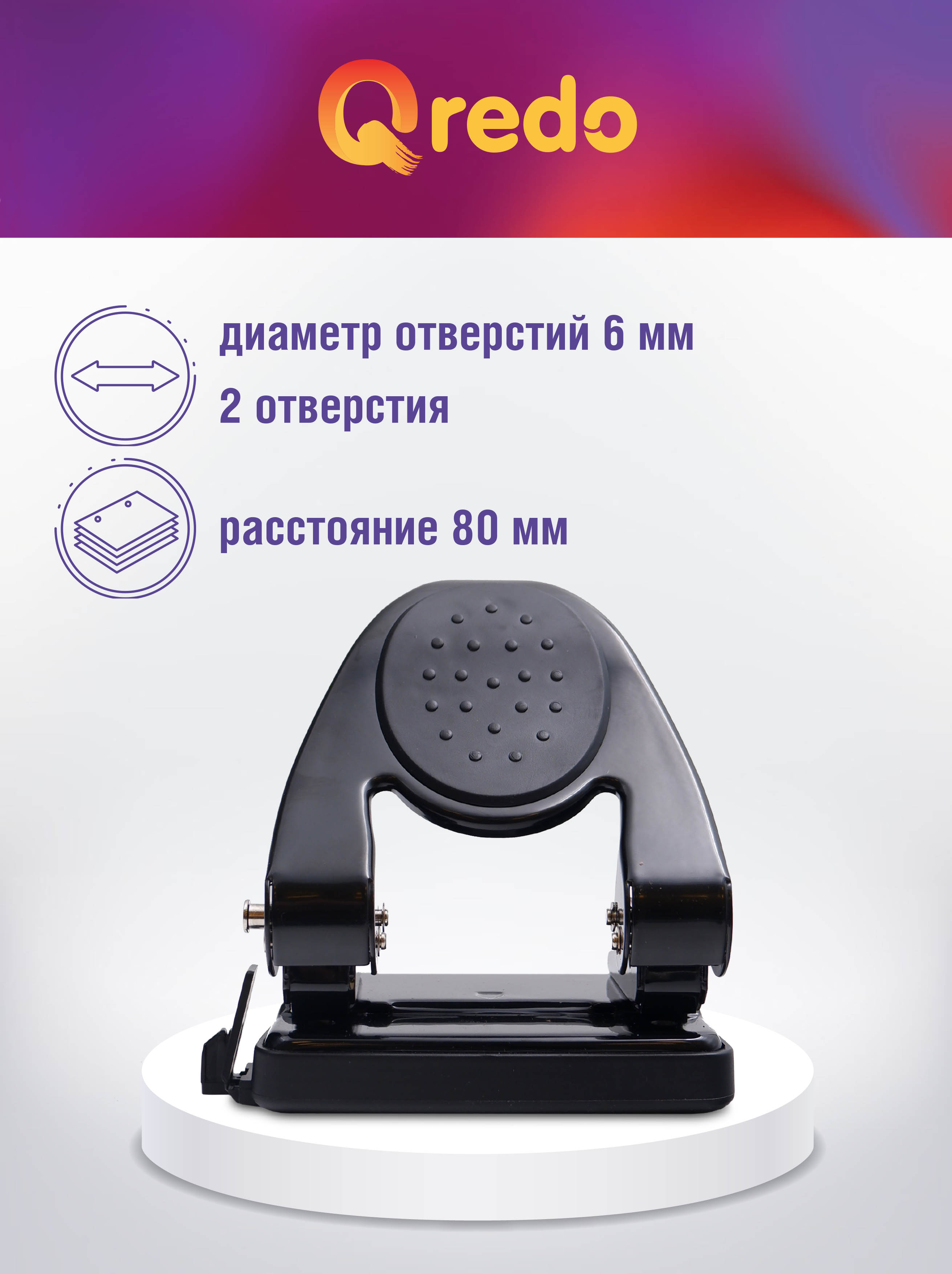 Дырокол Qredo - фото 3