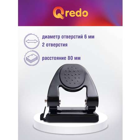 Дырокол Qredo