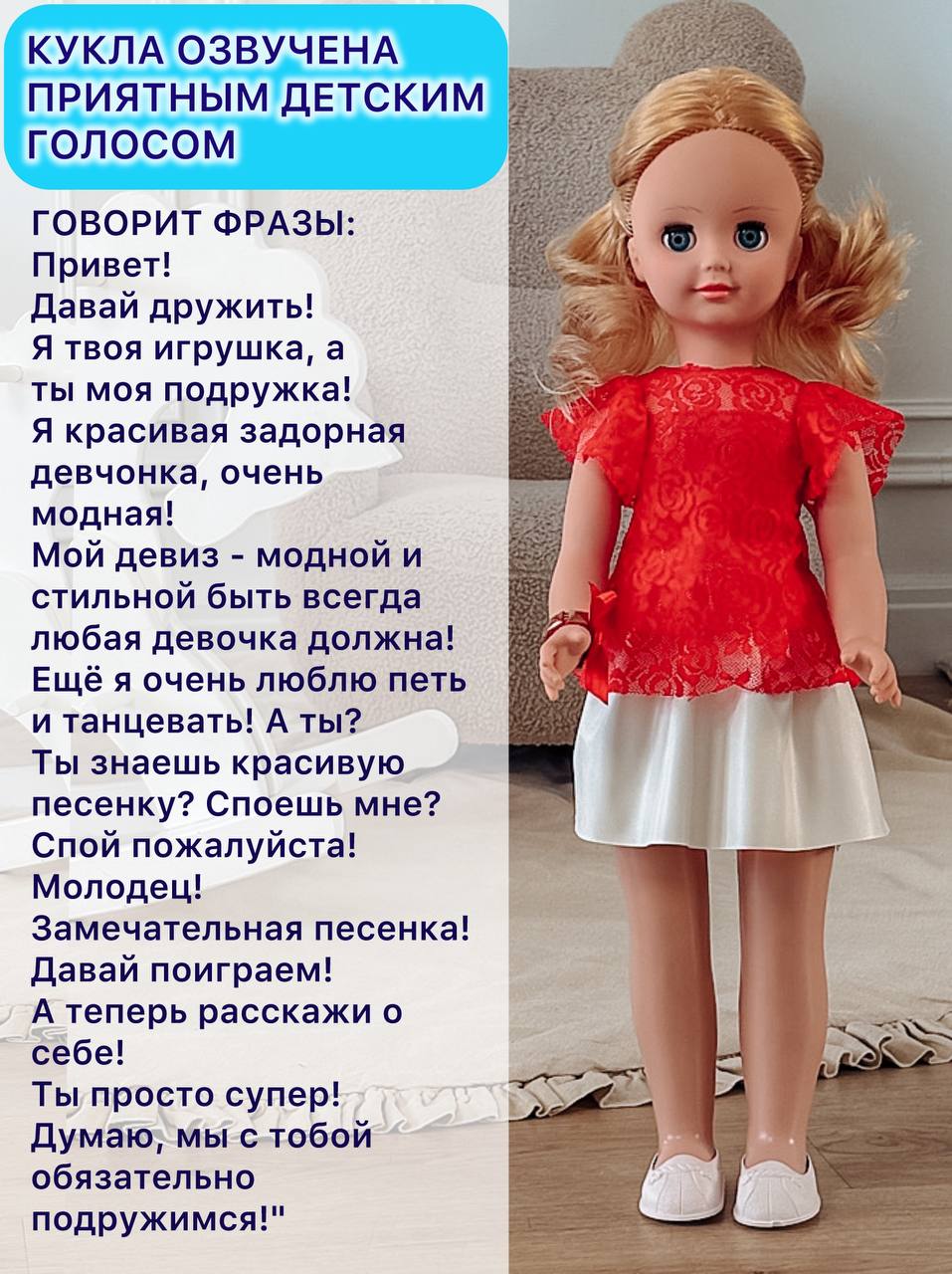 Кукла большая (ростовая) СТРАНА КУКОЛ говорящая Влада высота 60 см 17-C-7 - фото 2