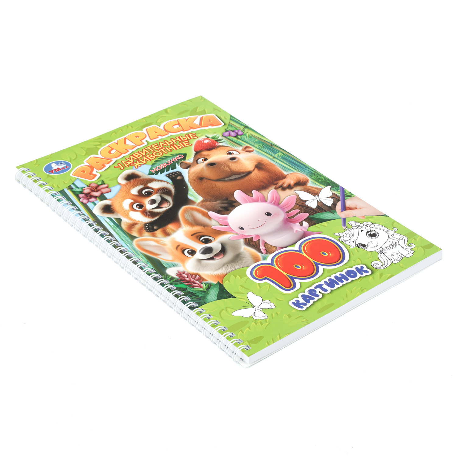 Раскраска УМка Удивительные животные 100 картинок - фото 2