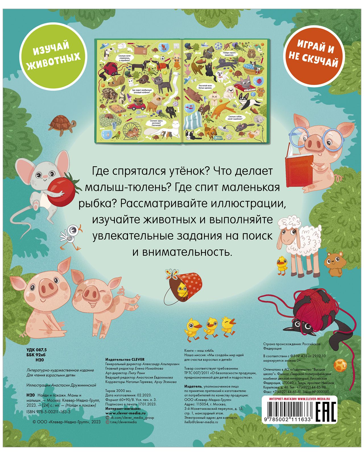 Книга Clever Издательство Найди и покажи. Мамы и малыши - фото 3