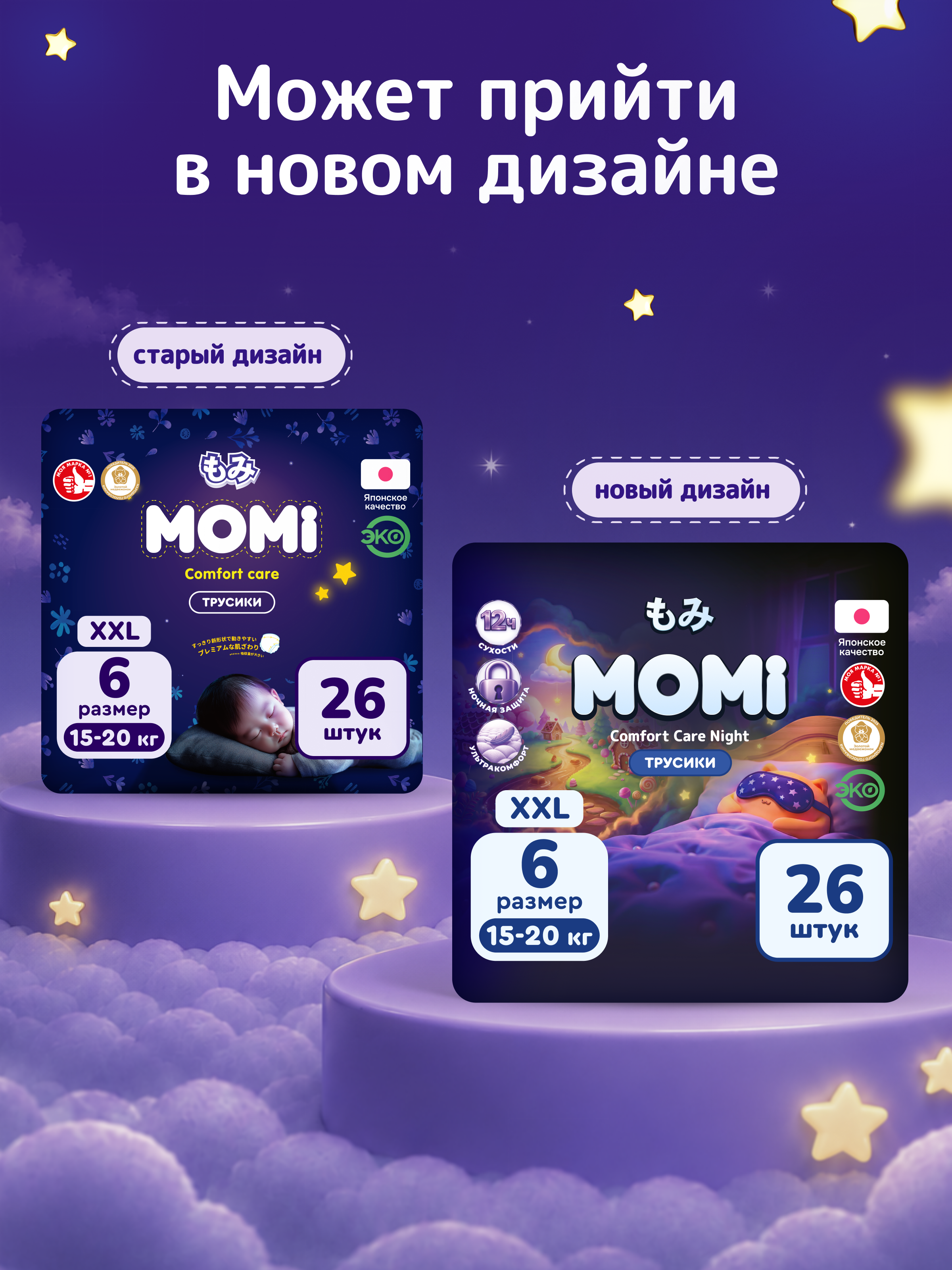 Трусики Momi Comfort Care ночные 6 (15-20 кг) 26 шт. - фото 13