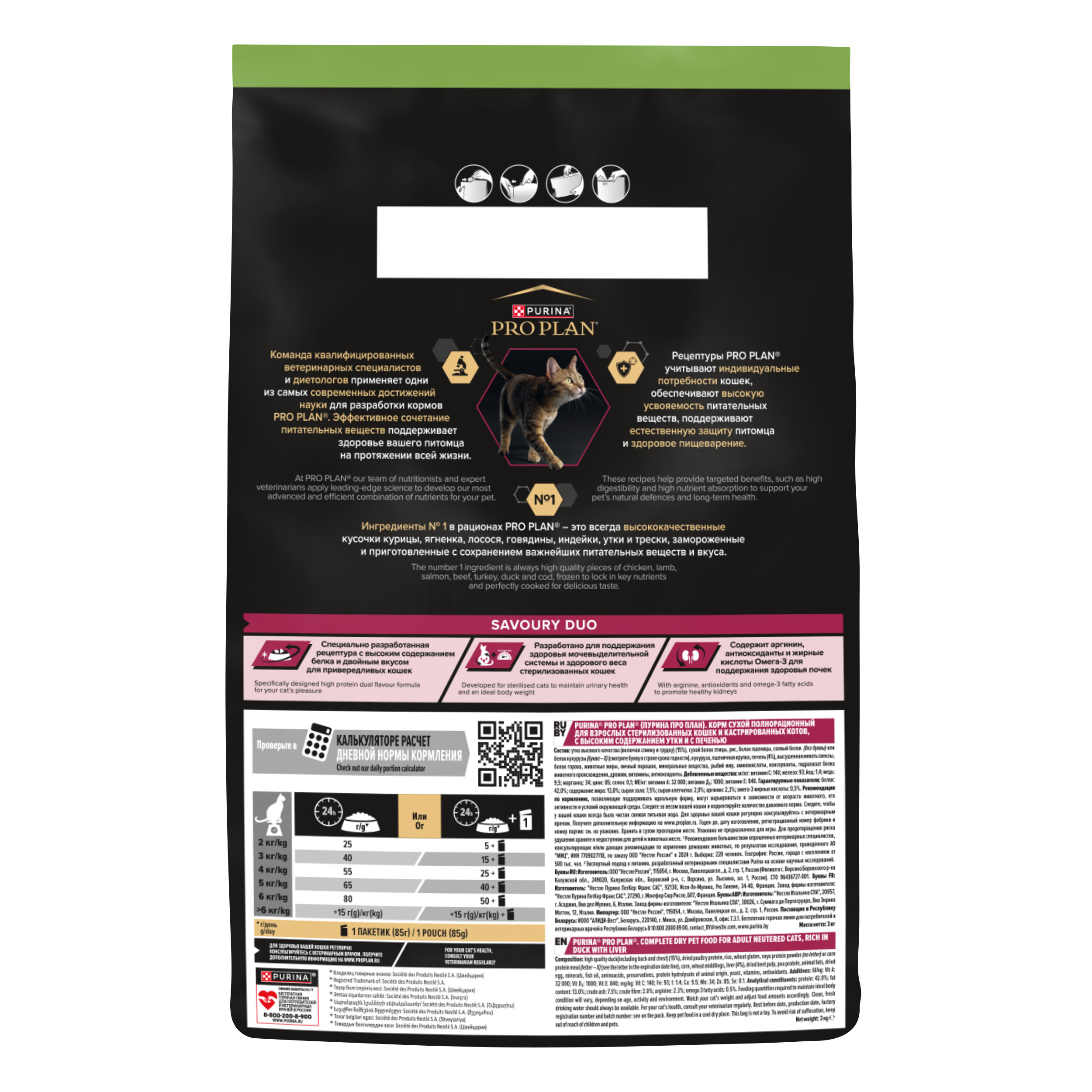 Корм сухой для кошек PRO PLAN SAVOURY DUO 3 кг с уткой и с печенью для стерилизованных - фото 2