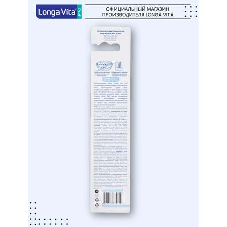 Зубная щетка классическая LONGA VITA от 12 лет 1 шт.